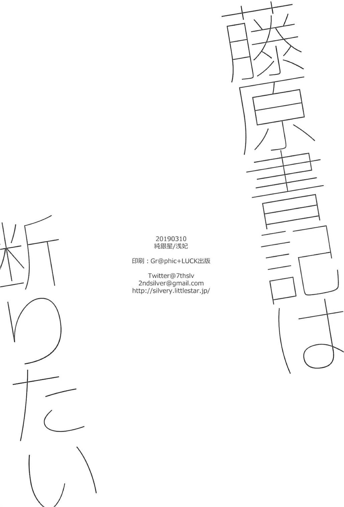 (サンクリ2019 Spring) [純銀星 (浅妃)] 藤原書記は断りたい (かぐや様は告らせたい) [英訳]