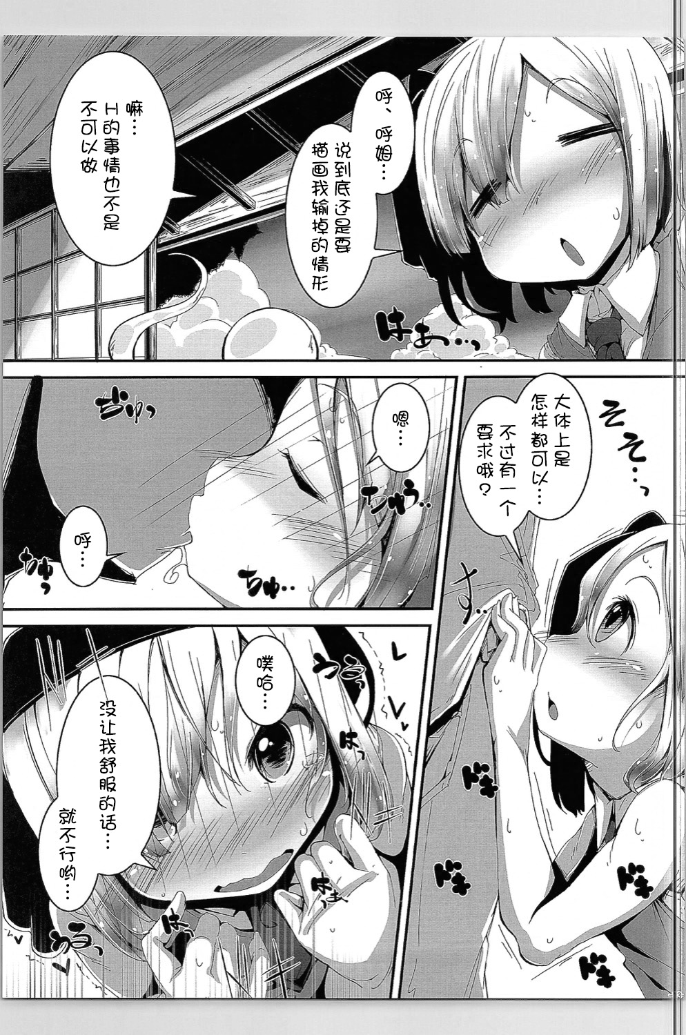 (C90) [はっぴぃどらいぶっ! (夜ふかし)] 可愛い妖夢さんにえっちな事をして貰ったり息とか匂いを吸いたい。 (東方Project) [中国翻訳]