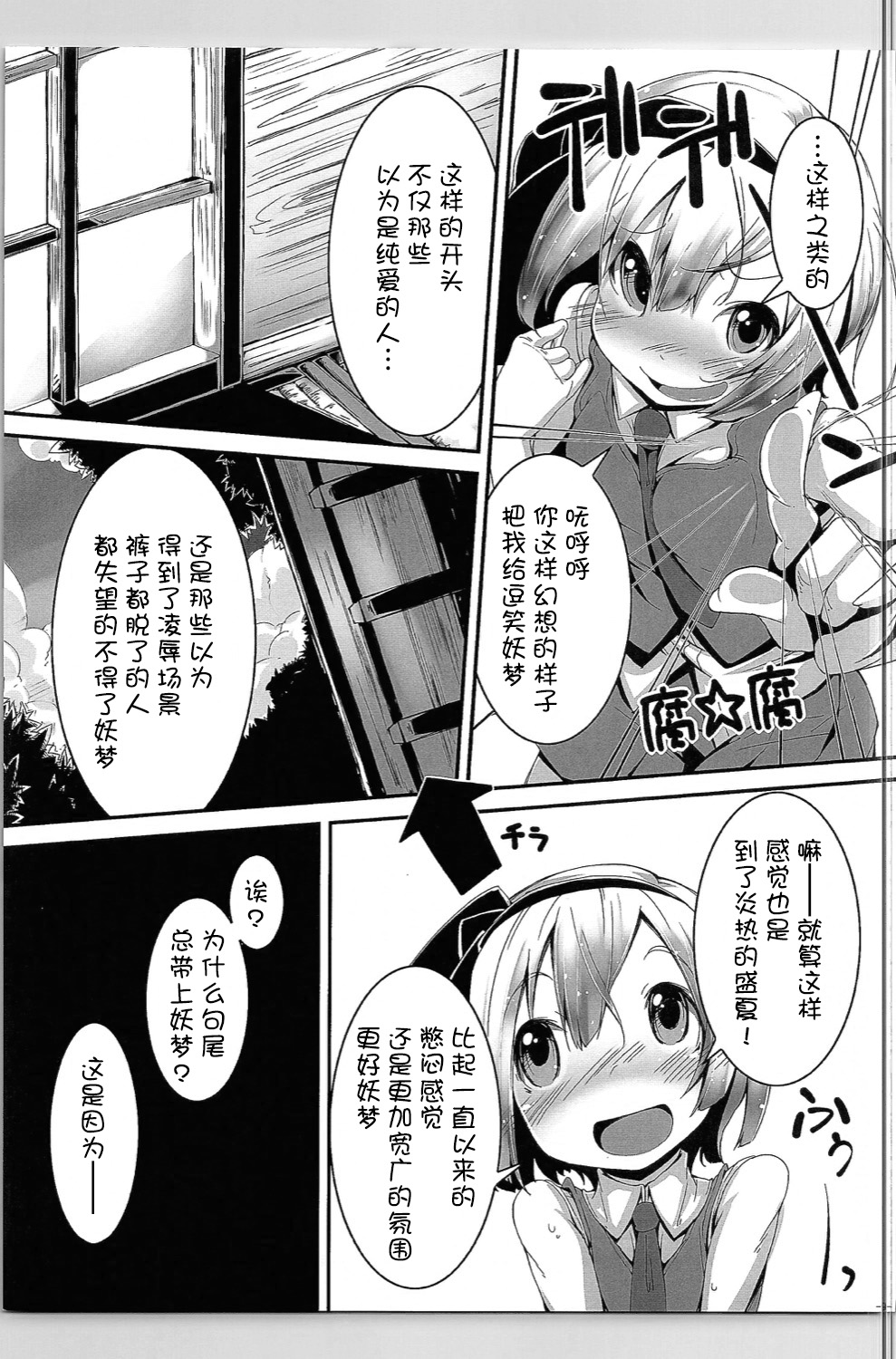 (C90) [はっぴぃどらいぶっ! (夜ふかし)] 可愛い妖夢さんにえっちな事をして貰ったり息とか匂いを吸いたい。 (東方Project) [中国翻訳]