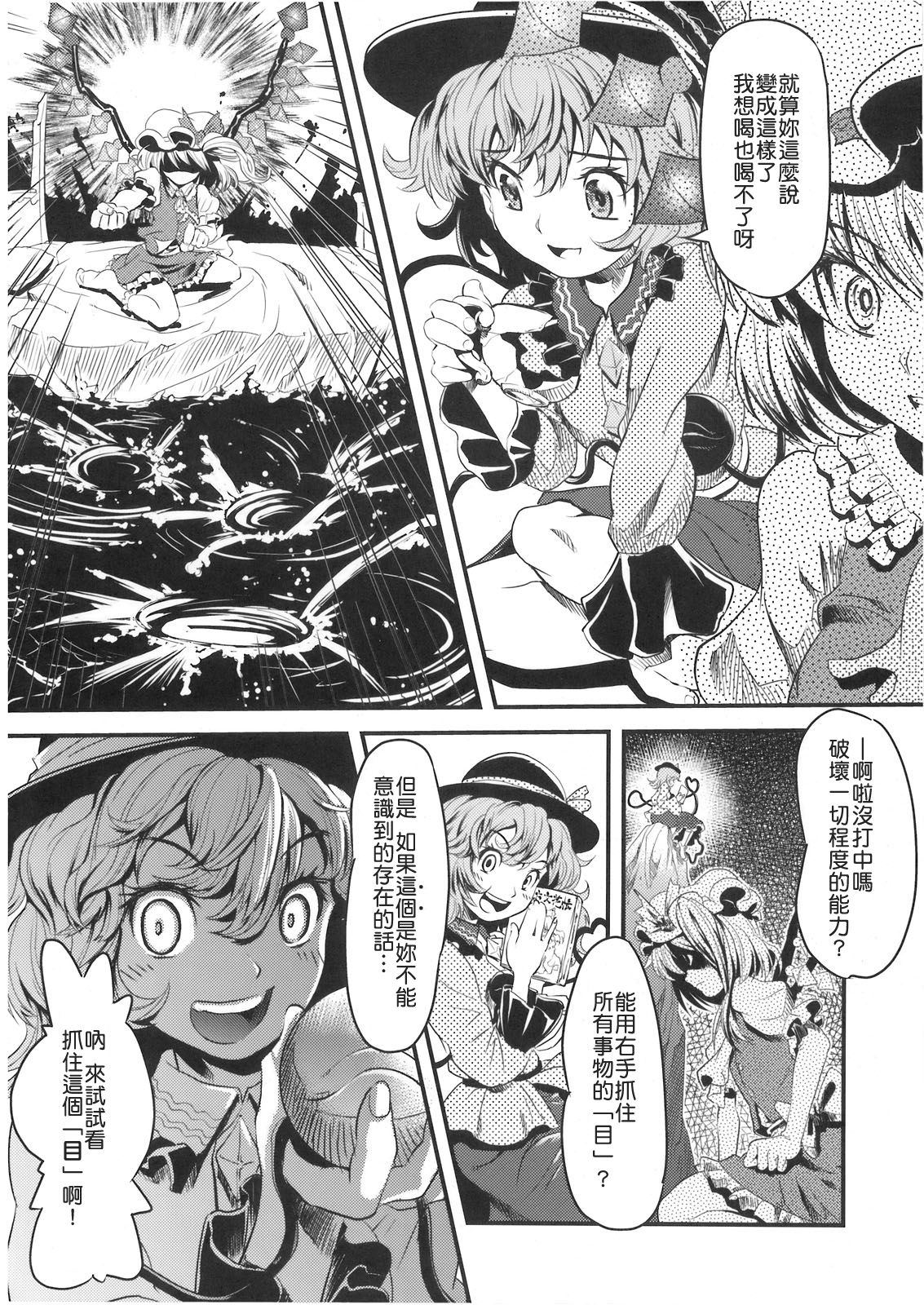 (C76) [メカブファイター (うぃろう)] メカブイモート (東方Project) [中国翻訳]