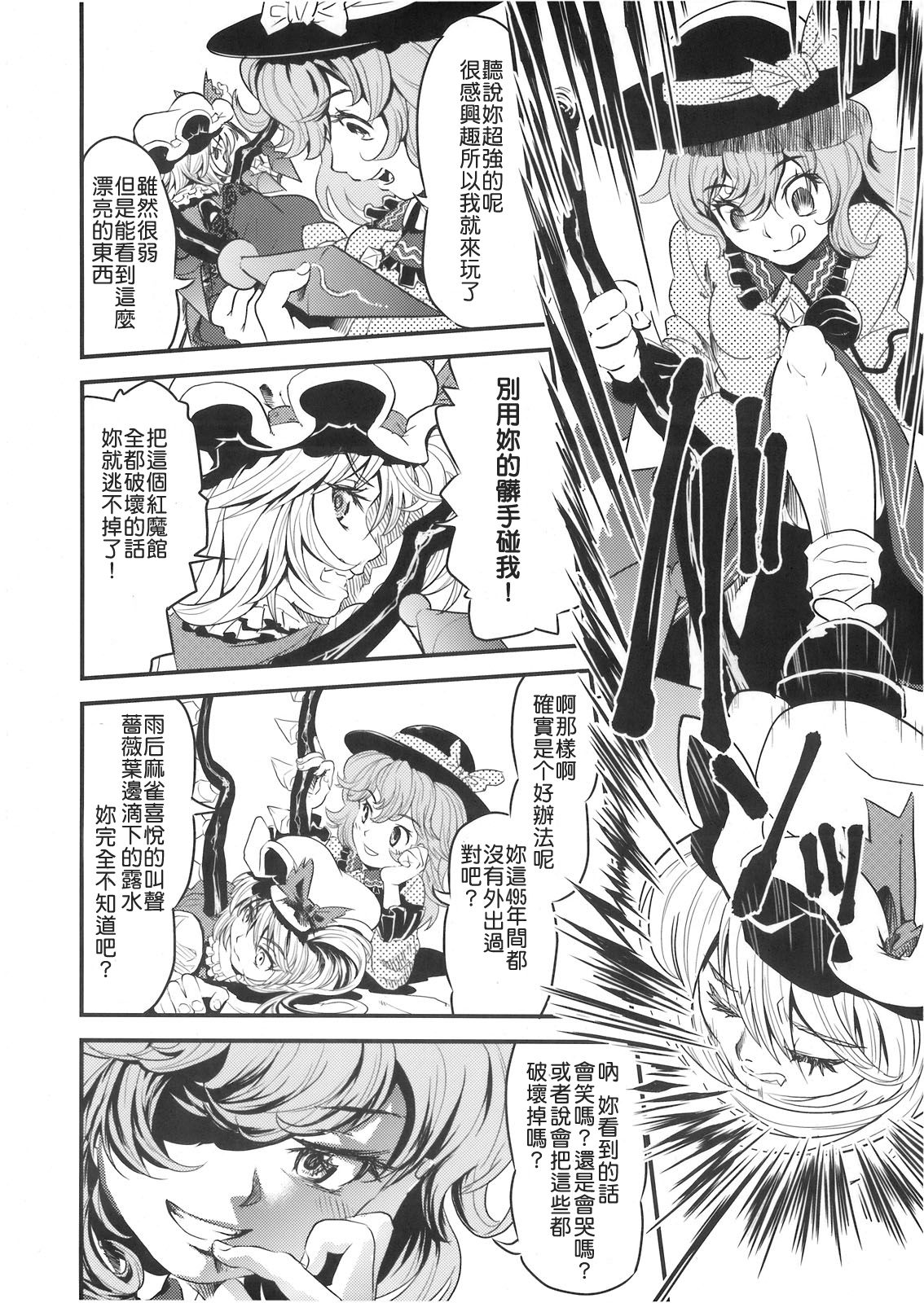 (C76) [メカブファイター (うぃろう)] メカブイモート (東方Project) [中国翻訳]