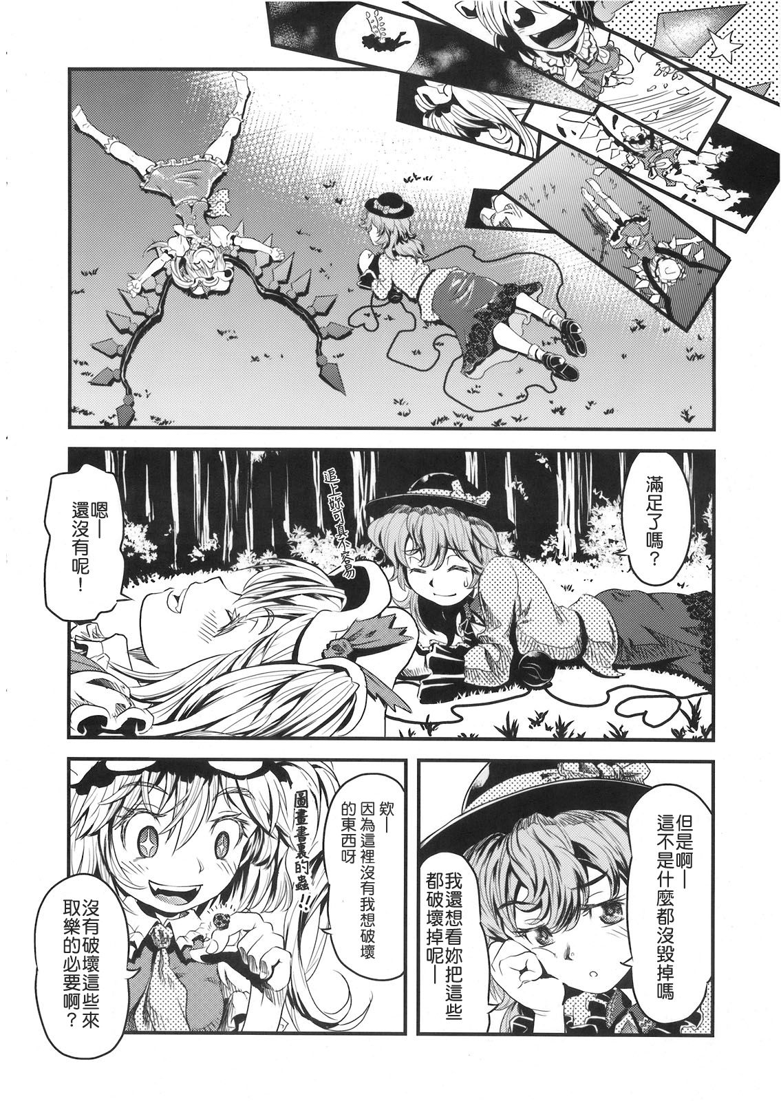 (C76) [メカブファイター (うぃろう)] メカブイモート (東方Project) [中国翻訳]