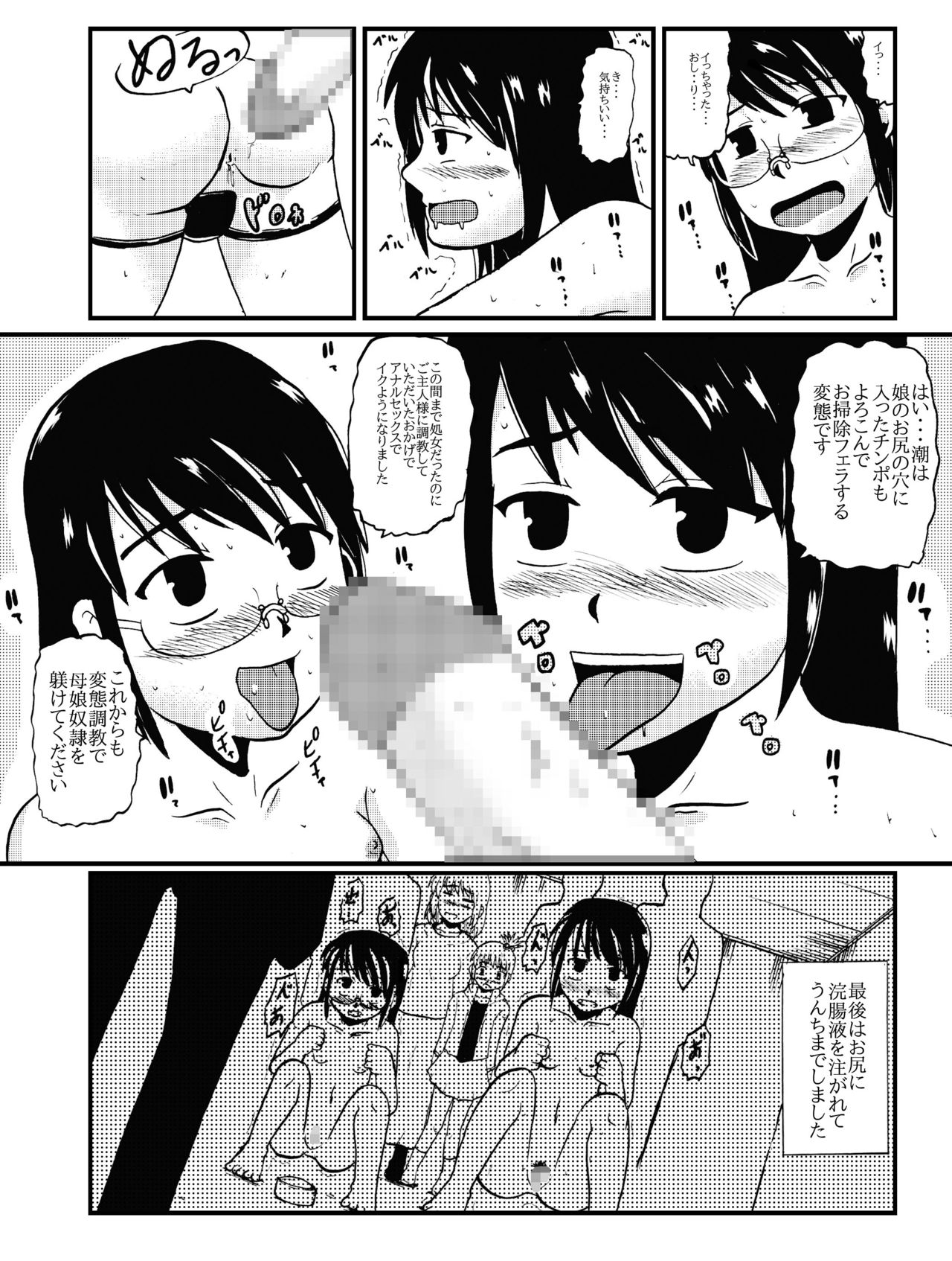 [ぼうふり屋]お母さんと一緒 大原母娘の調教その1~4