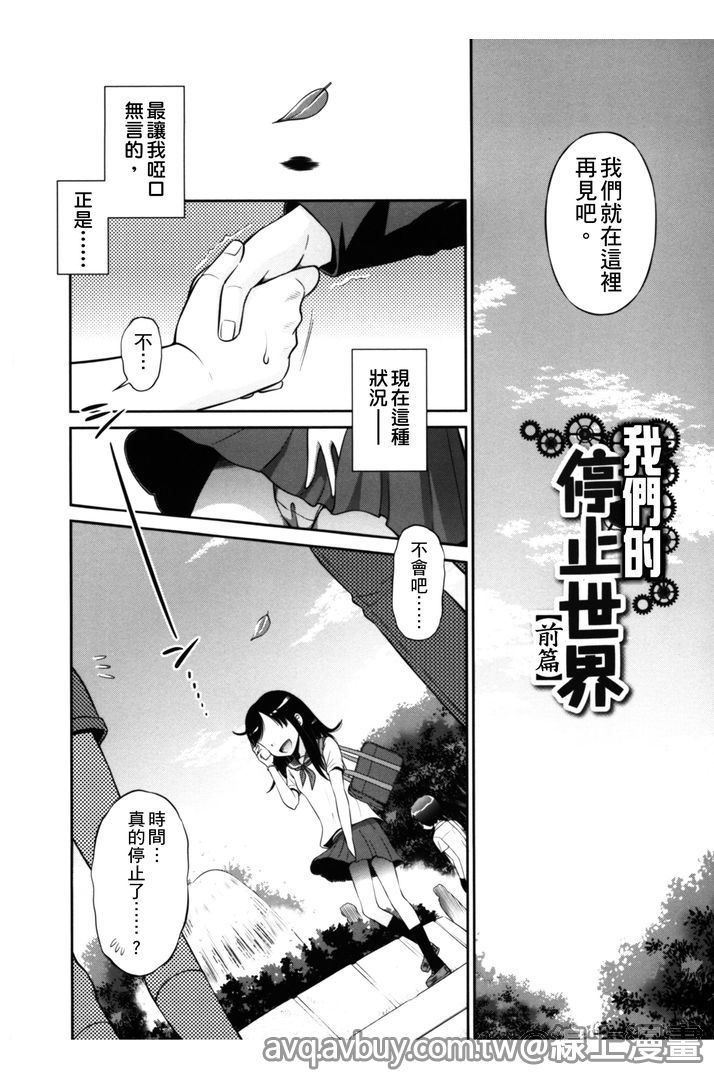 [たまちゆき] ボクらの不純異性交遊 [中国翻訳]