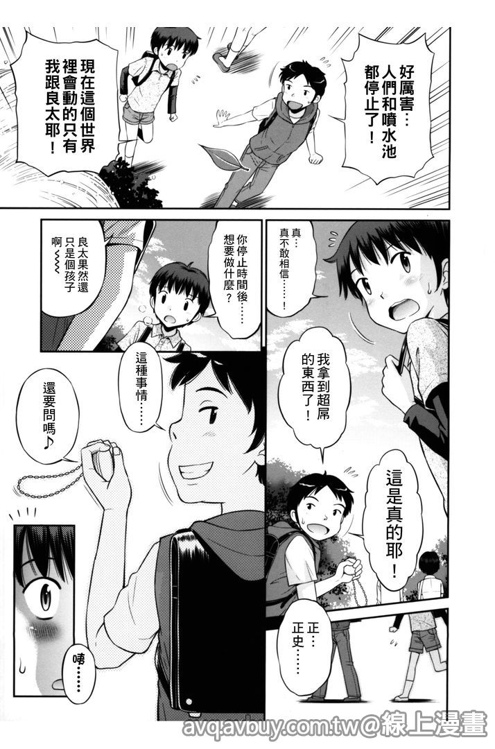 [たまちゆき] ボクらの不純異性交遊 [中国翻訳]