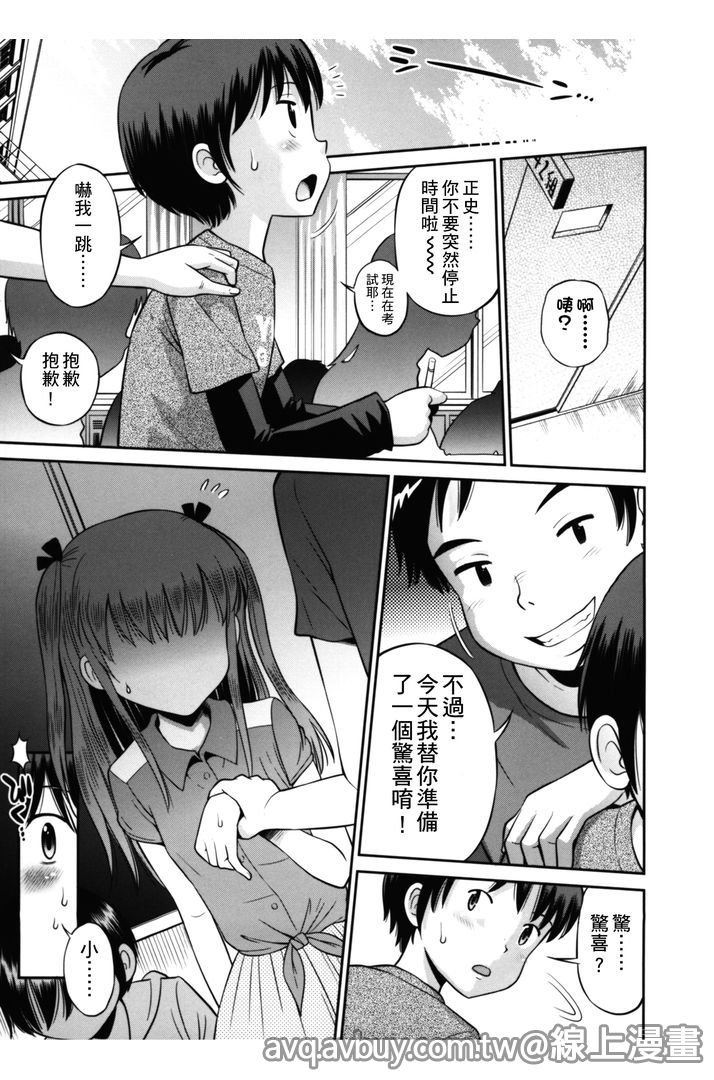 [たまちゆき] ボクらの不純異性交遊 [中国翻訳]