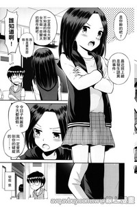 [たまちゆき] ボクらの不純異性交遊 [中国翻訳]