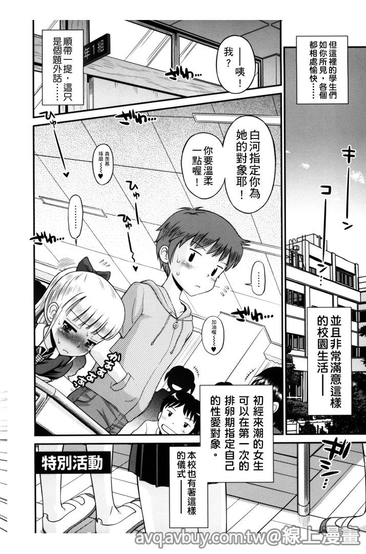 [たまちゆき] ボクらの不純異性交遊 [中国翻訳]