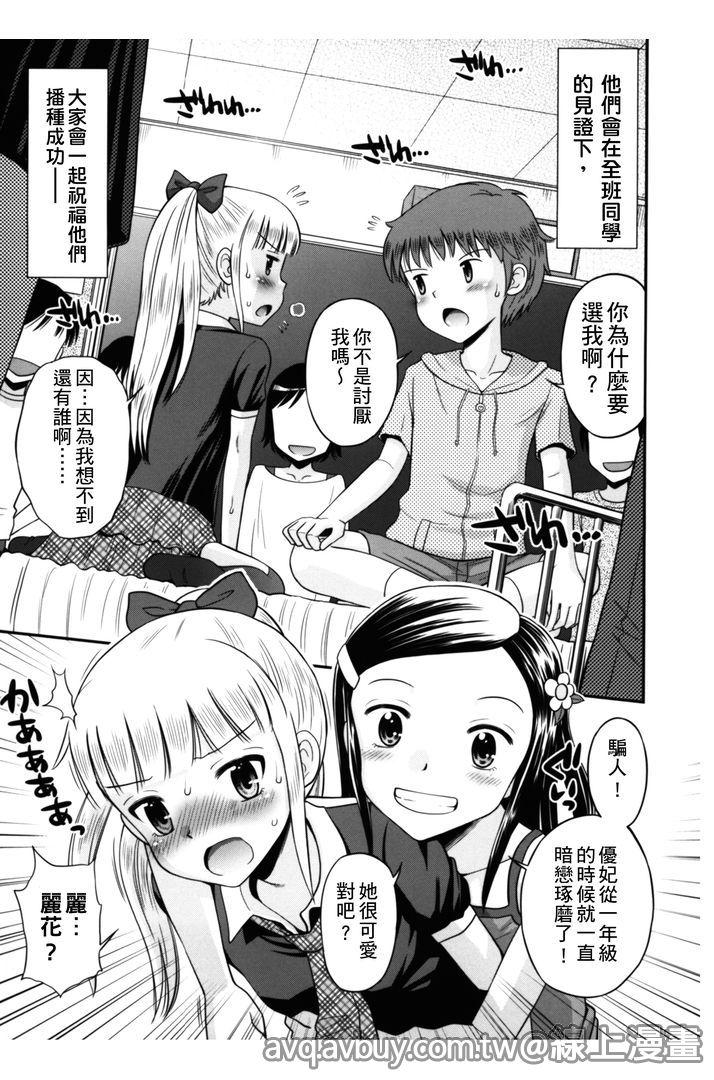 [たまちゆき] ボクらの不純異性交遊 [中国翻訳]