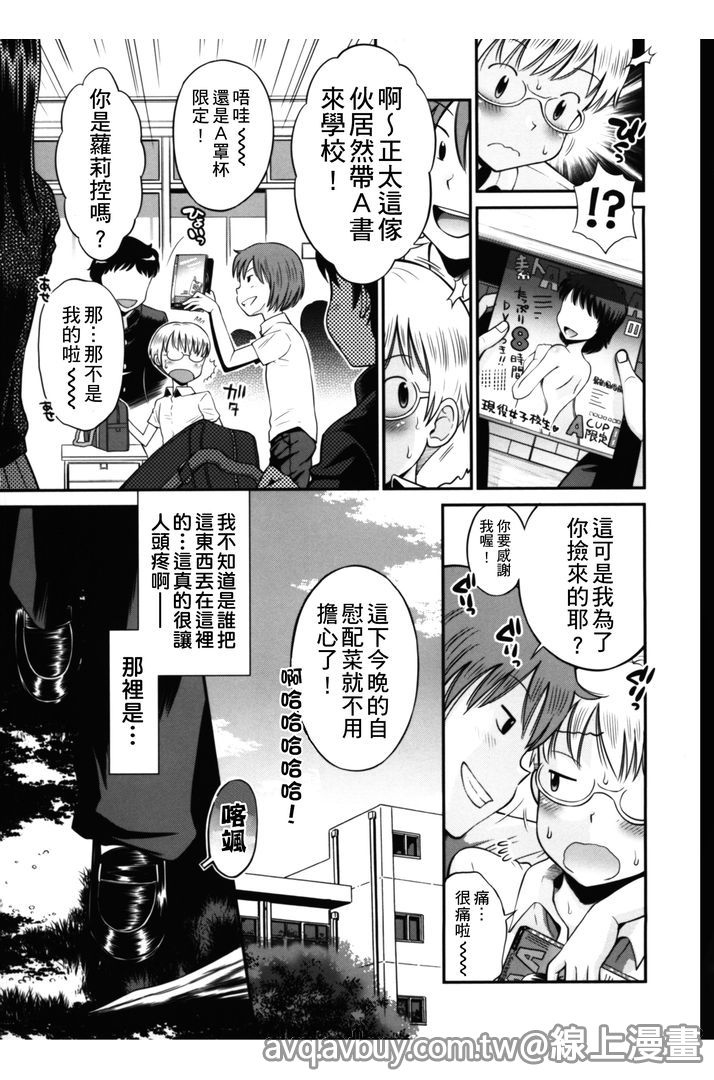 [たまちゆき] ボクらの不純異性交遊 [中国翻訳]