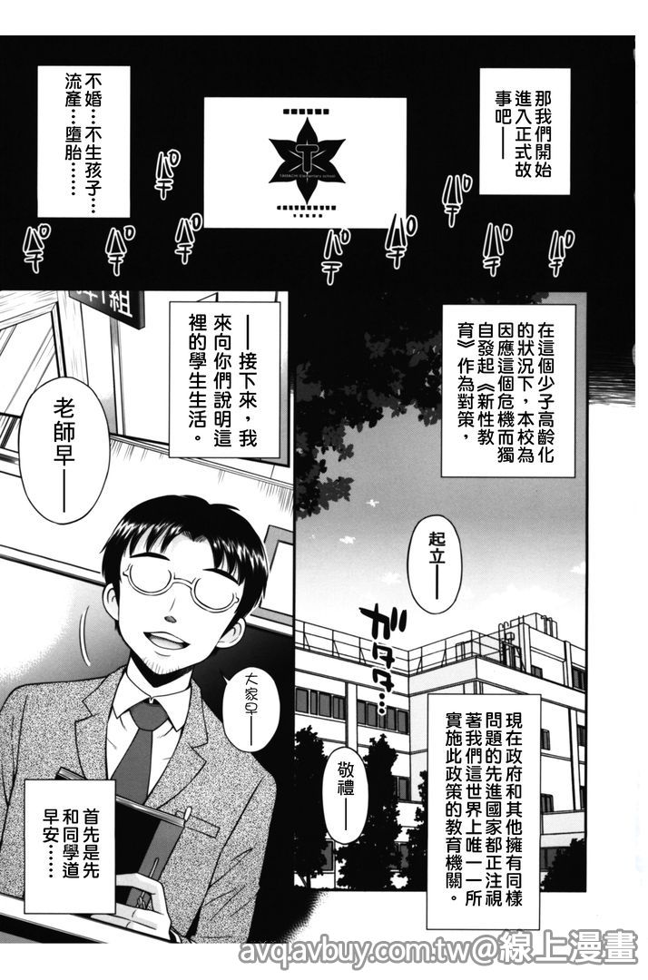 [たまちゆき] ボクらの不純異性交遊 [中国翻訳]