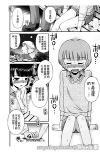 [たまちゆき] ボクらの不純異性交遊 [中国翻訳]