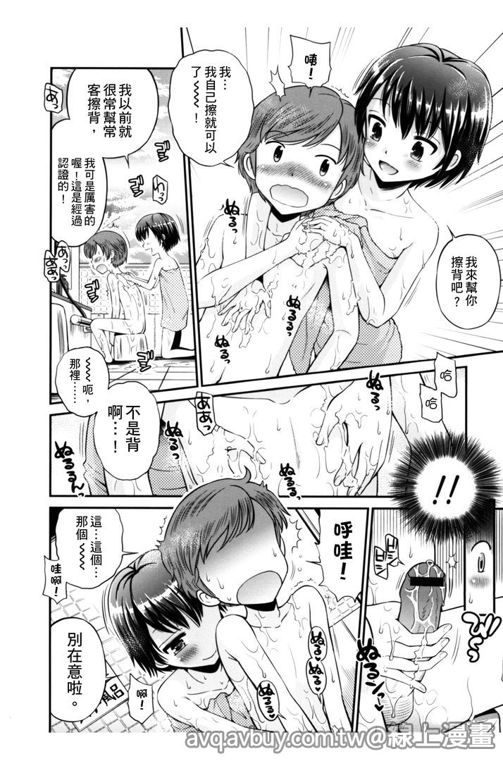 [たまちゆき] ボクらの不純異性交遊 [中国翻訳]