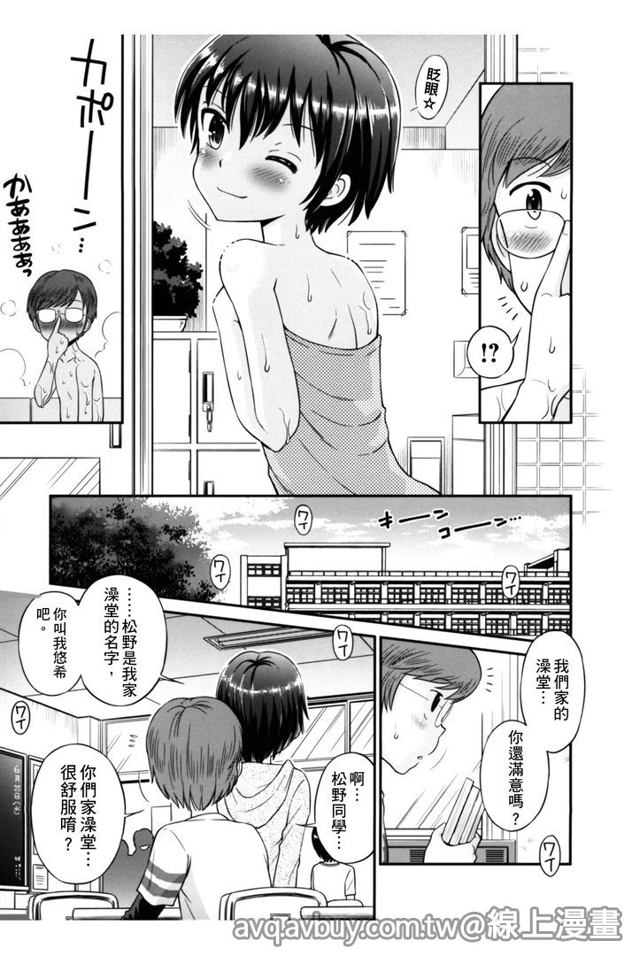 [たまちゆき] ボクらの不純異性交遊 [中国翻訳]