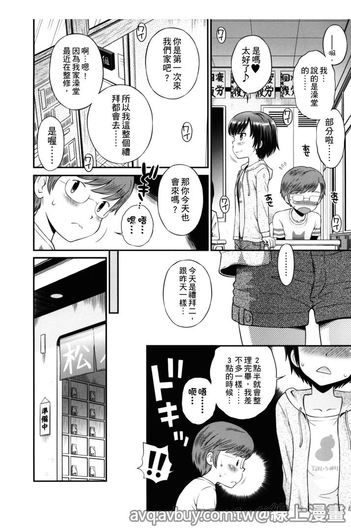 [たまちゆき] ボクらの不純異性交遊 [中国翻訳]