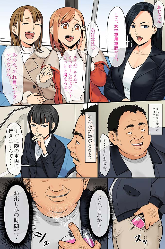 [rbooks (カバ)] どんな女性でも強制発情させちゃう催淫スプレーで気になる女は全員俺専用SEX奴隷(フルカラー)