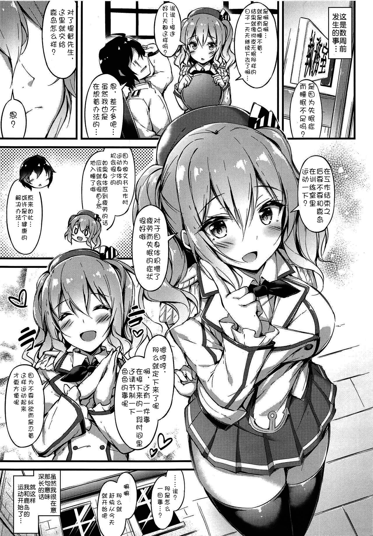 (C95) [もふれん亭 (Xe)] 陸セパ練習艦鹿島のみらくるえくささいず (艦隊これくしょん -艦これ-) [中国翻訳]