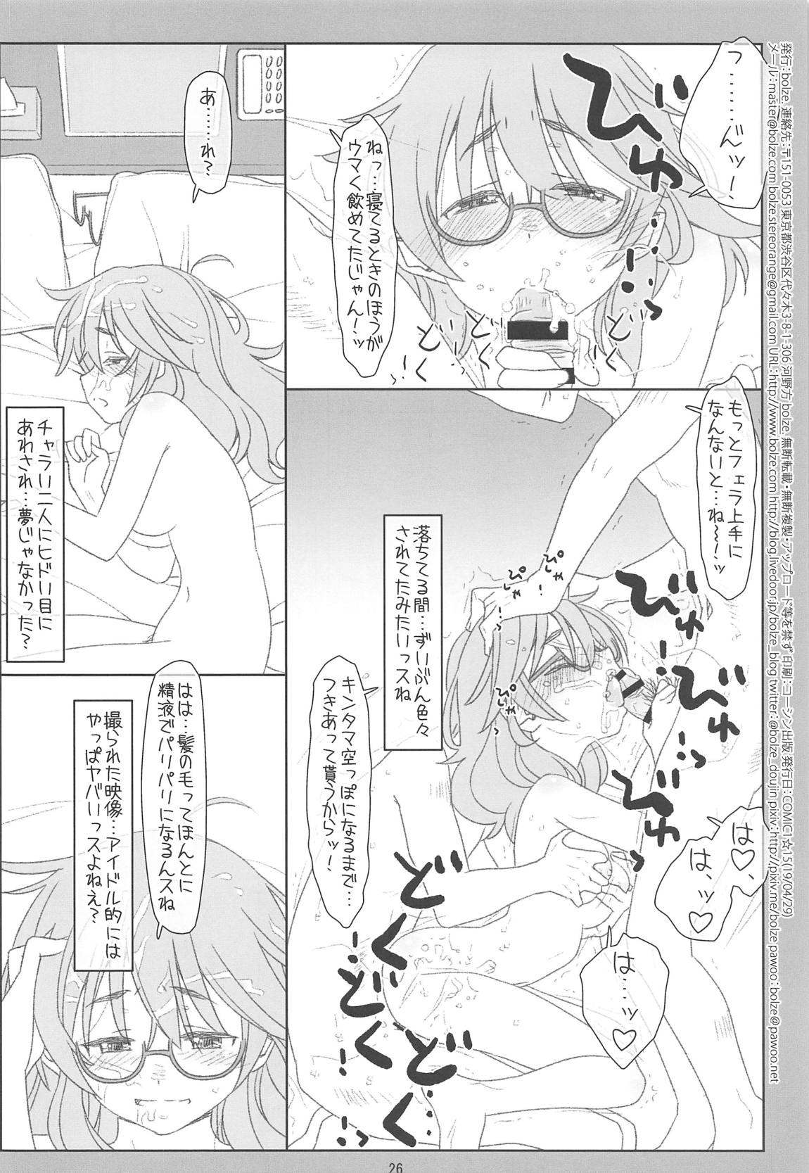 (COMIC1☆15) [bolze. (○蜜柑)] 一人えっちが好き過ぎた荒木先生が悪いPにエロアイドルにされた上にオフ会からお持ち帰り睡姦されちゃうなんて (アイドルマスター シンデレラガールズ)