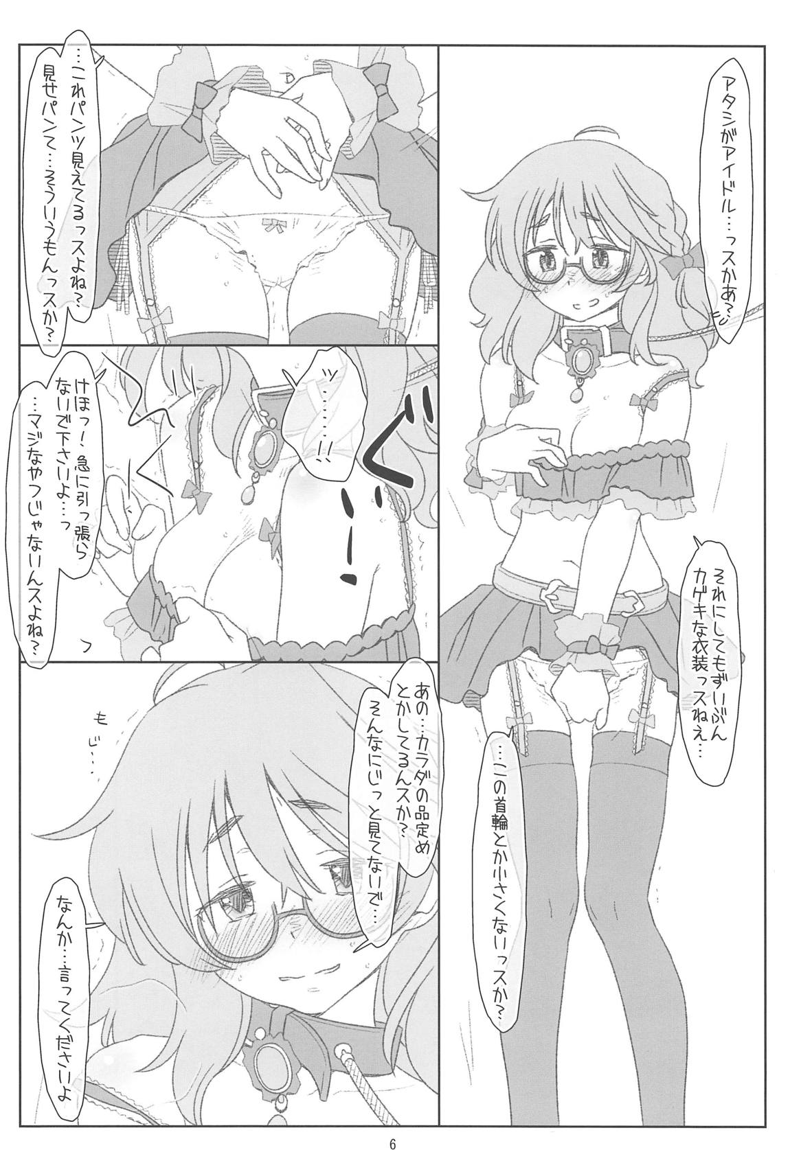 (COMIC1☆15) [bolze. (○蜜柑)] 一人えっちが好き過ぎた荒木先生が悪いPにエロアイドルにされた上にオフ会からお持ち帰り睡姦されちゃうなんて (アイドルマスター シンデレラガールズ)