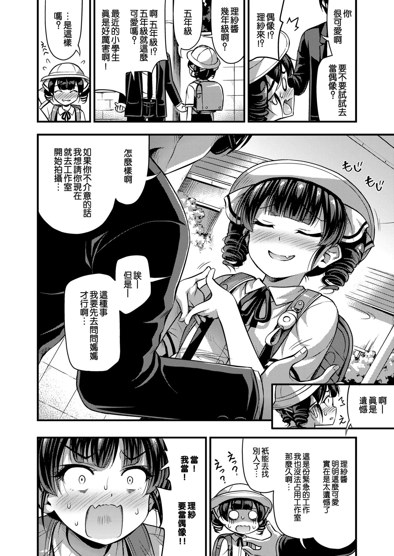 [Noise] JSアイドル伝説 (COMIC LO 2019年7月号) [中国翻訳] [DL版]