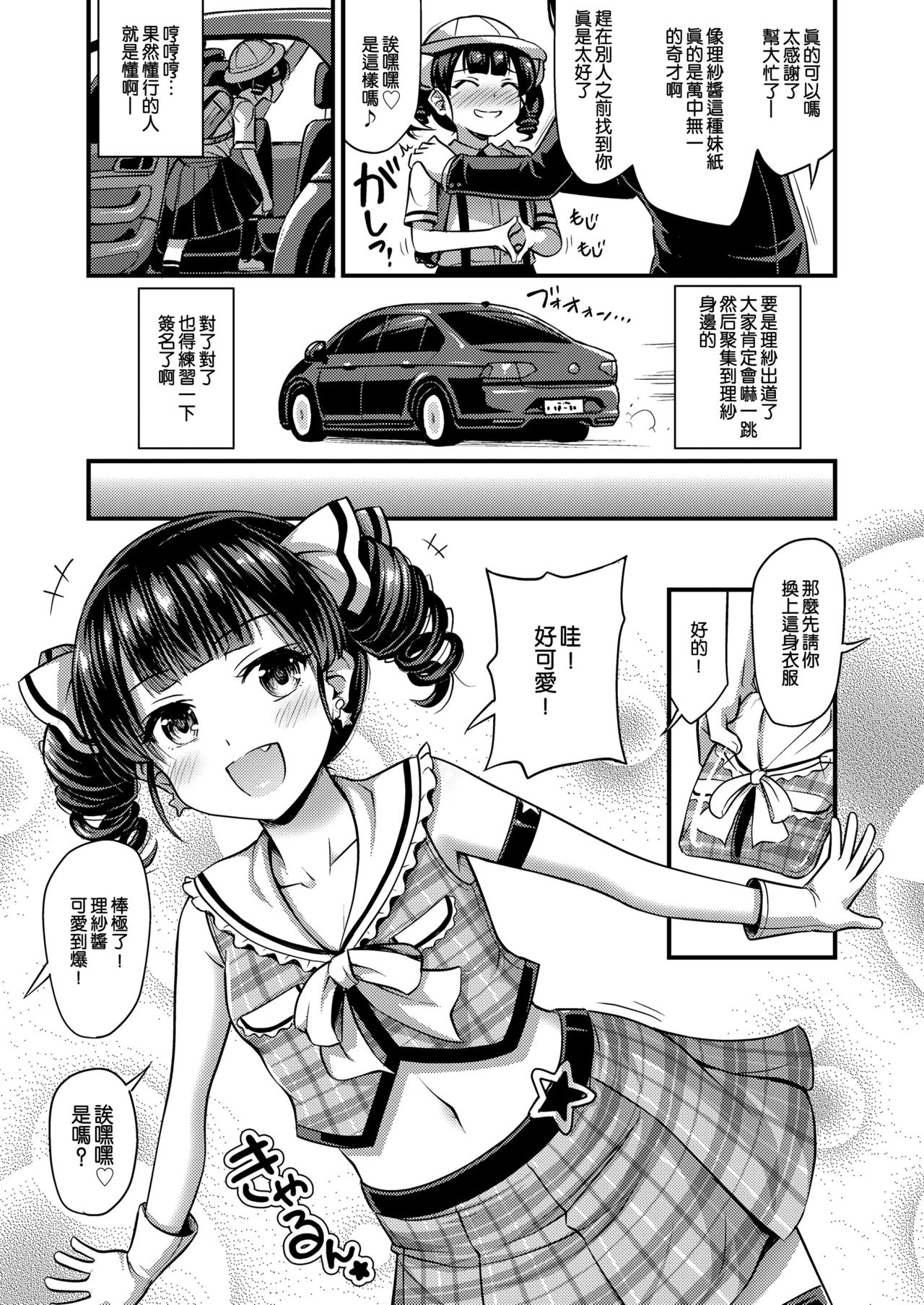 [Noise] JSアイドル伝説 (COMIC LO 2019年7月号) [中国翻訳] [DL版]