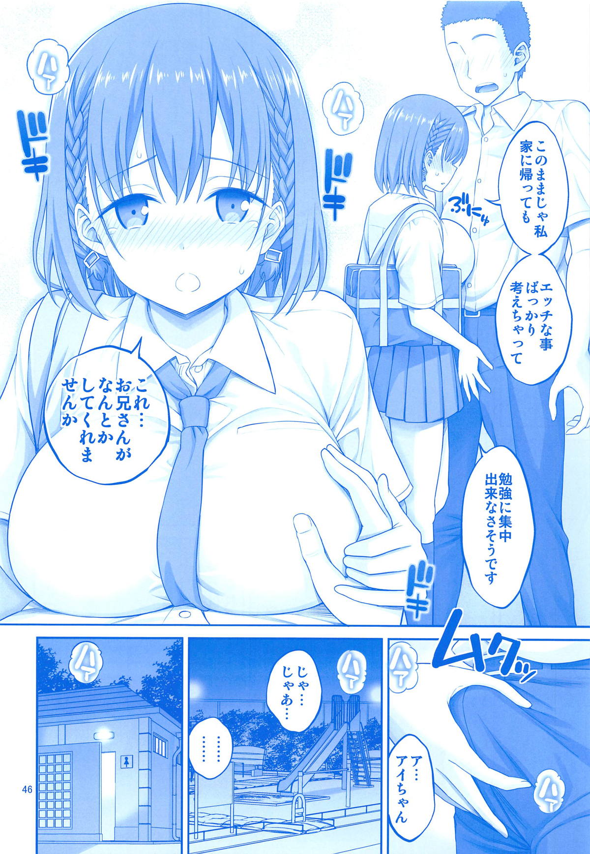 (C95) [ぽぽちち (八尋ぽち)] アイちゃん&解禁日のたわわ総集編+描き下ろし (月曜日のたわわ)