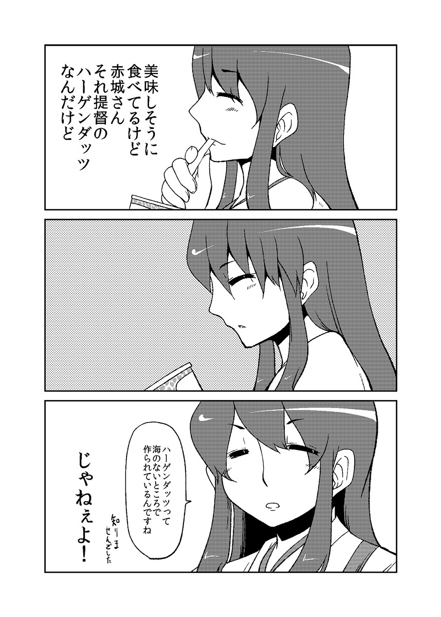 [のん] 加賀さん観察日記 (艦隊これくしょん -艦これ-)