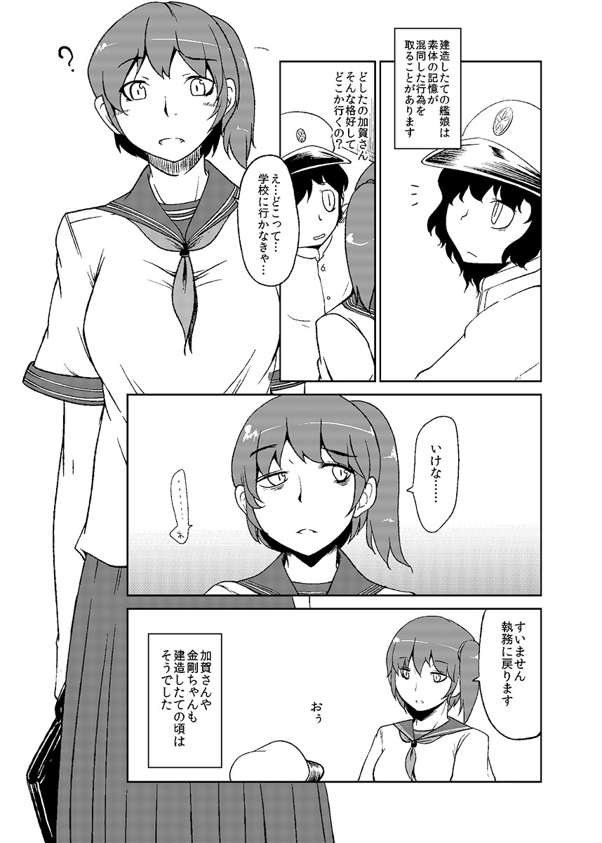 [のん] 加賀さん観察日記 (艦隊これくしょん -艦これ-)