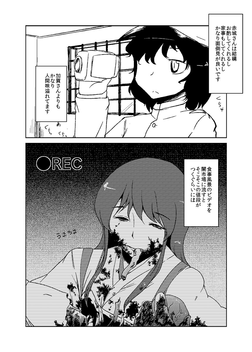 [のん] 加賀さん観察日記 (艦隊これくしょん -艦これ-)