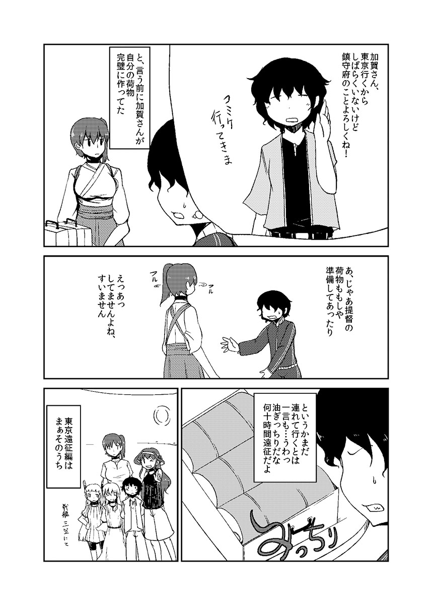 [のん] 加賀さん観察日記 (艦隊これくしょん -艦これ-)