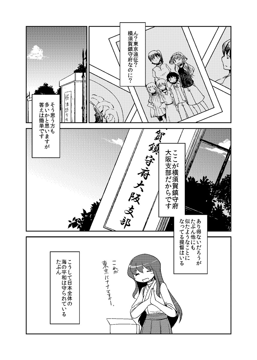 [のん] 加賀さん観察日記 (艦隊これくしょん -艦これ-)