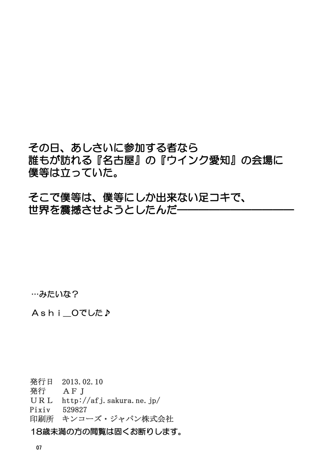 [AFJ (Ashi_O)] ○○へキックオフ!? (銀河へキックオフ!!) [DL版]