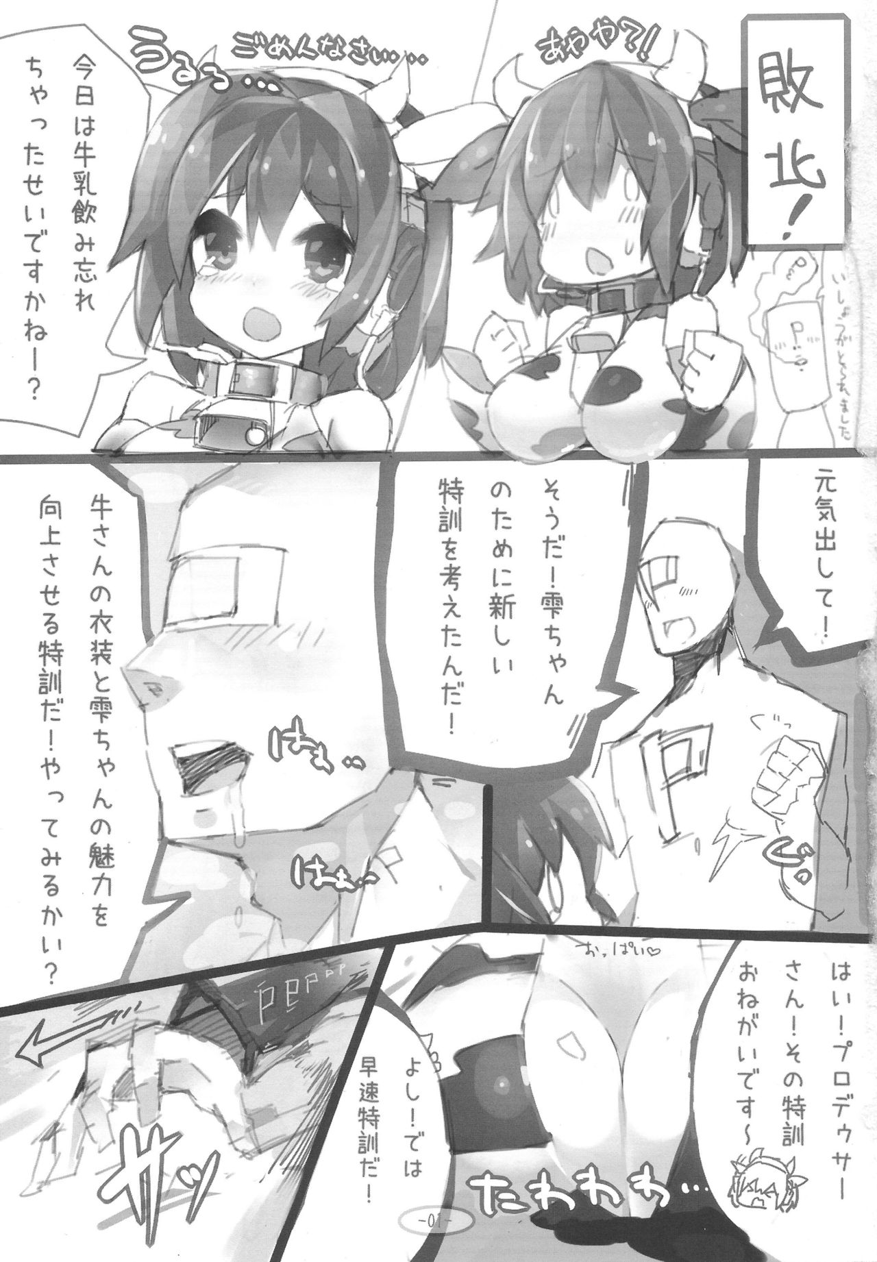 (こみトレ20) [タンサンセンベイ (mamuru、うっかりの人)] しぼりたて100% (アイドルマスター シンデレラガールズ)