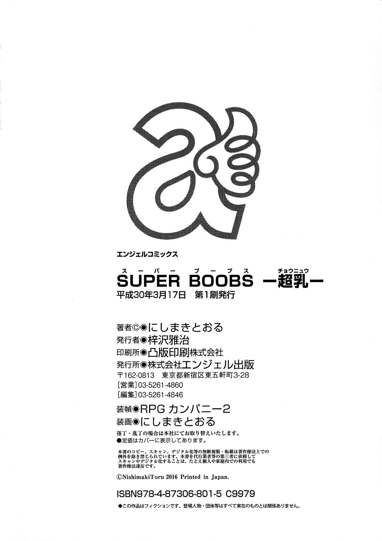 [にしまきとおる] SUPER BOOBS ―超乳―
