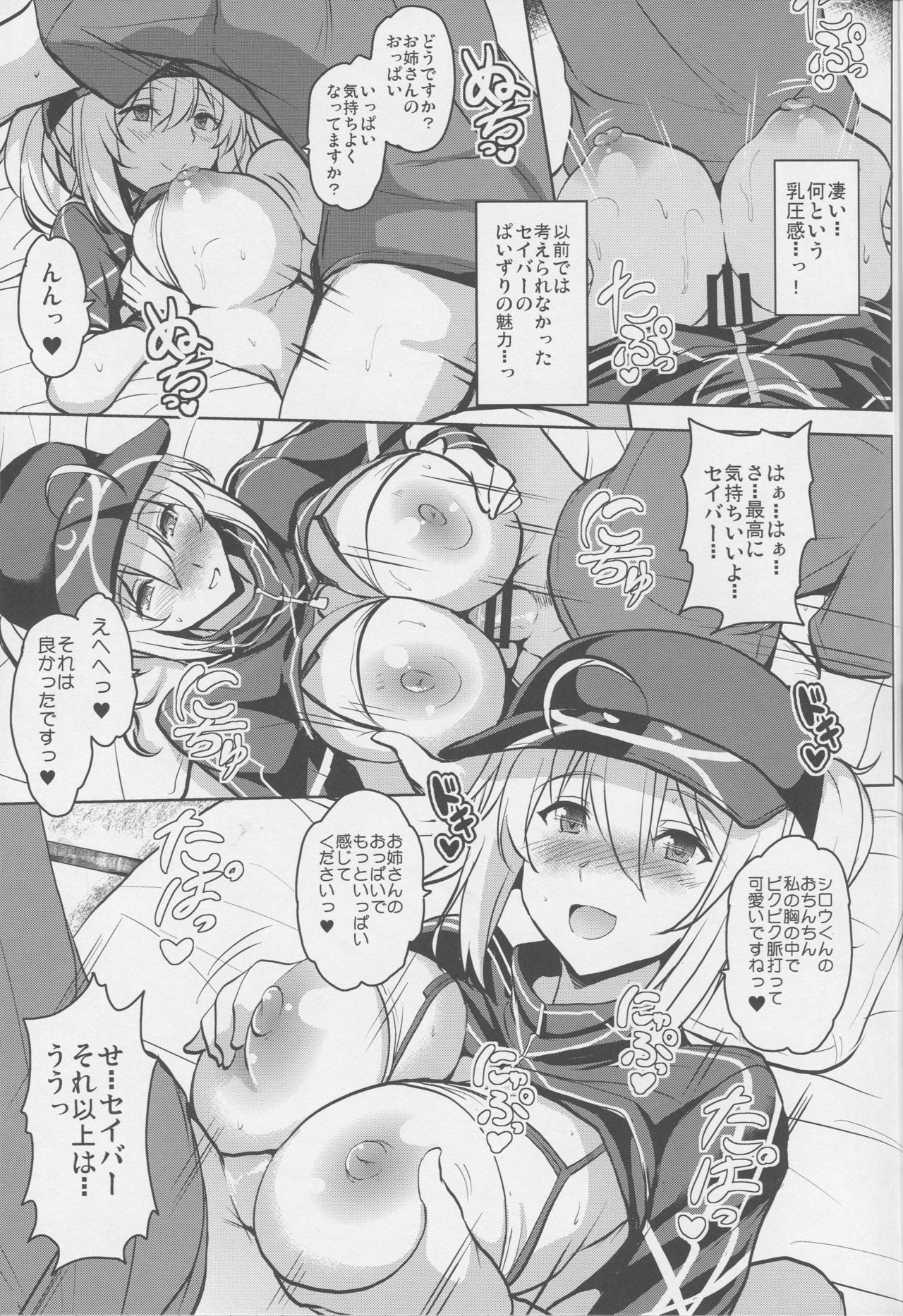 (COMIC1☆15) [妖滅堂 (ヤサカニ・アン)] となりの銀河OLさん (Fate/Grand Order)