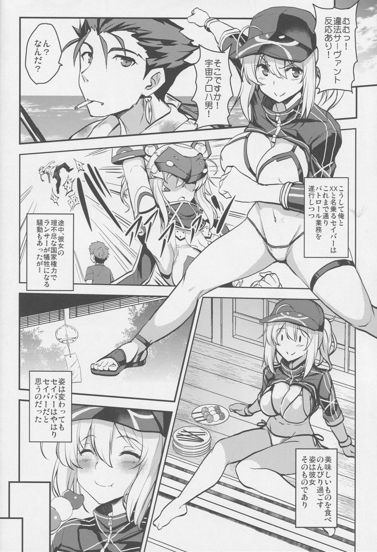 (COMIC1☆15) [妖滅堂 (ヤサカニ・アン)] となりの銀河OLさん (Fate/Grand Order)