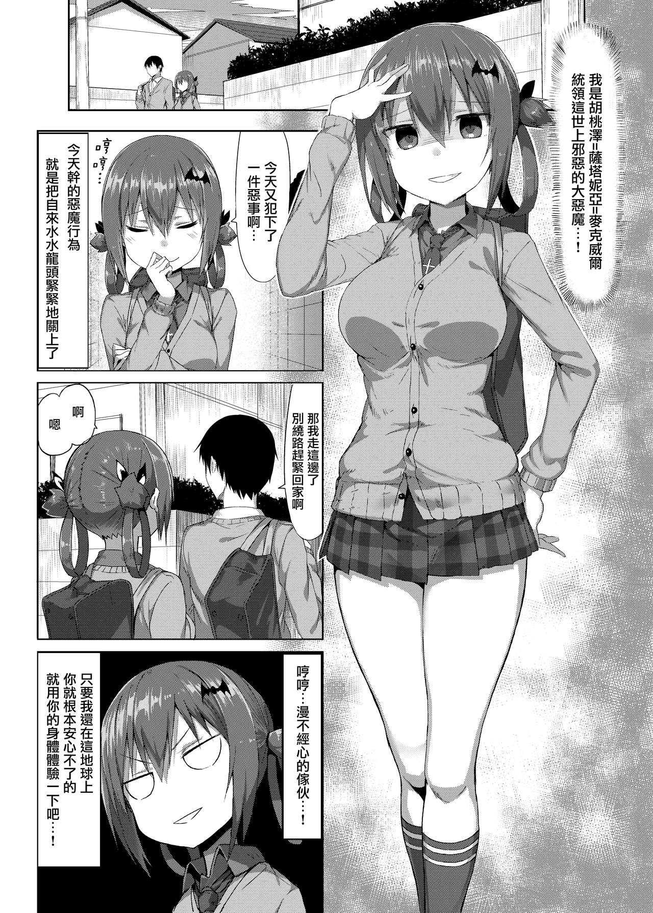 (COMIC1☆12) [もすきーと音。 (ぐれーともす)] 恋する大悪魔 (ガヴリールドロップアウト) [中国翻訳] [無修正]