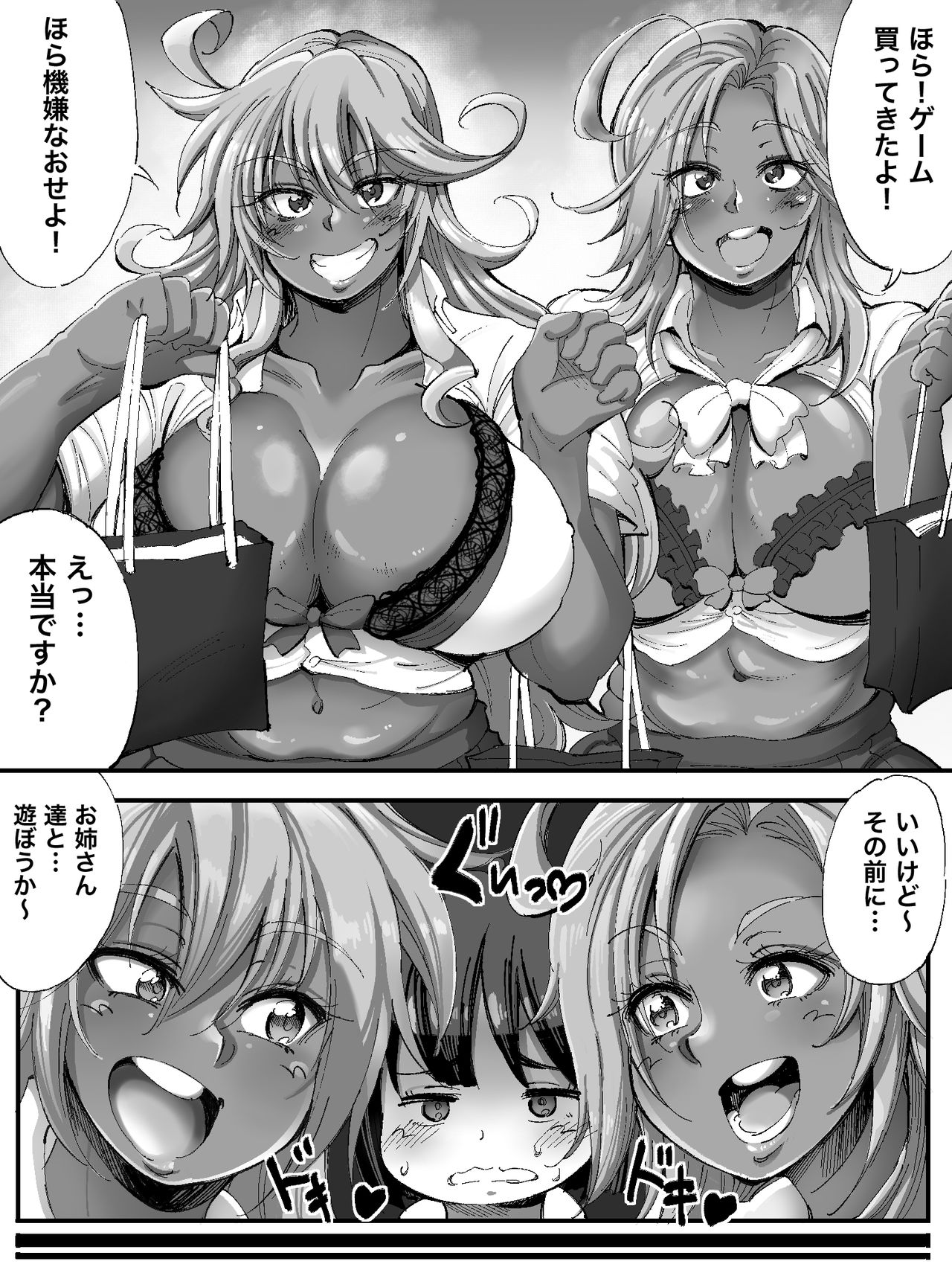 [アイランドグリーン (TSUNAPIKO)] 爆乳黒ギャルおねショタえっち