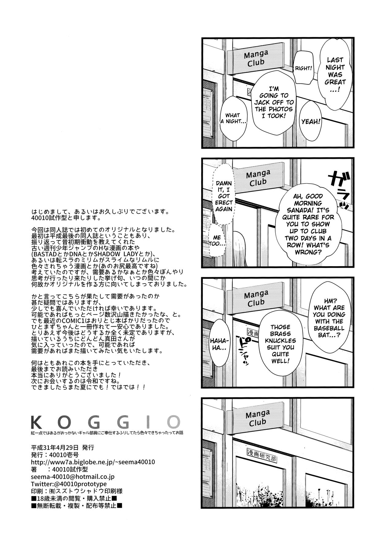 (COMIC1☆15) [40010壱号 (40010試作型)] KOGGIO [英訳]