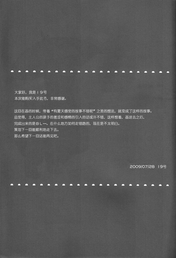 (C76) [■BOX■ (19号)] someday in the rain [中国翻訳]