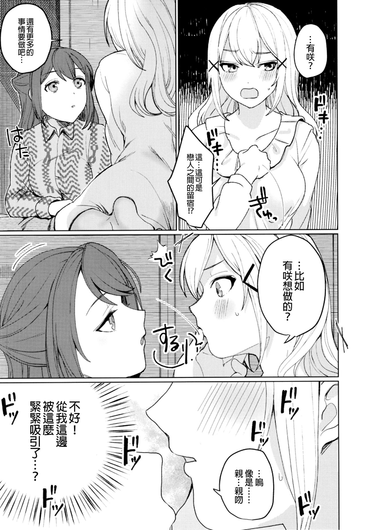 (C95) [93番街 (のちた紳)] きみときらきら (BanG Dream!) [中国翻訳]