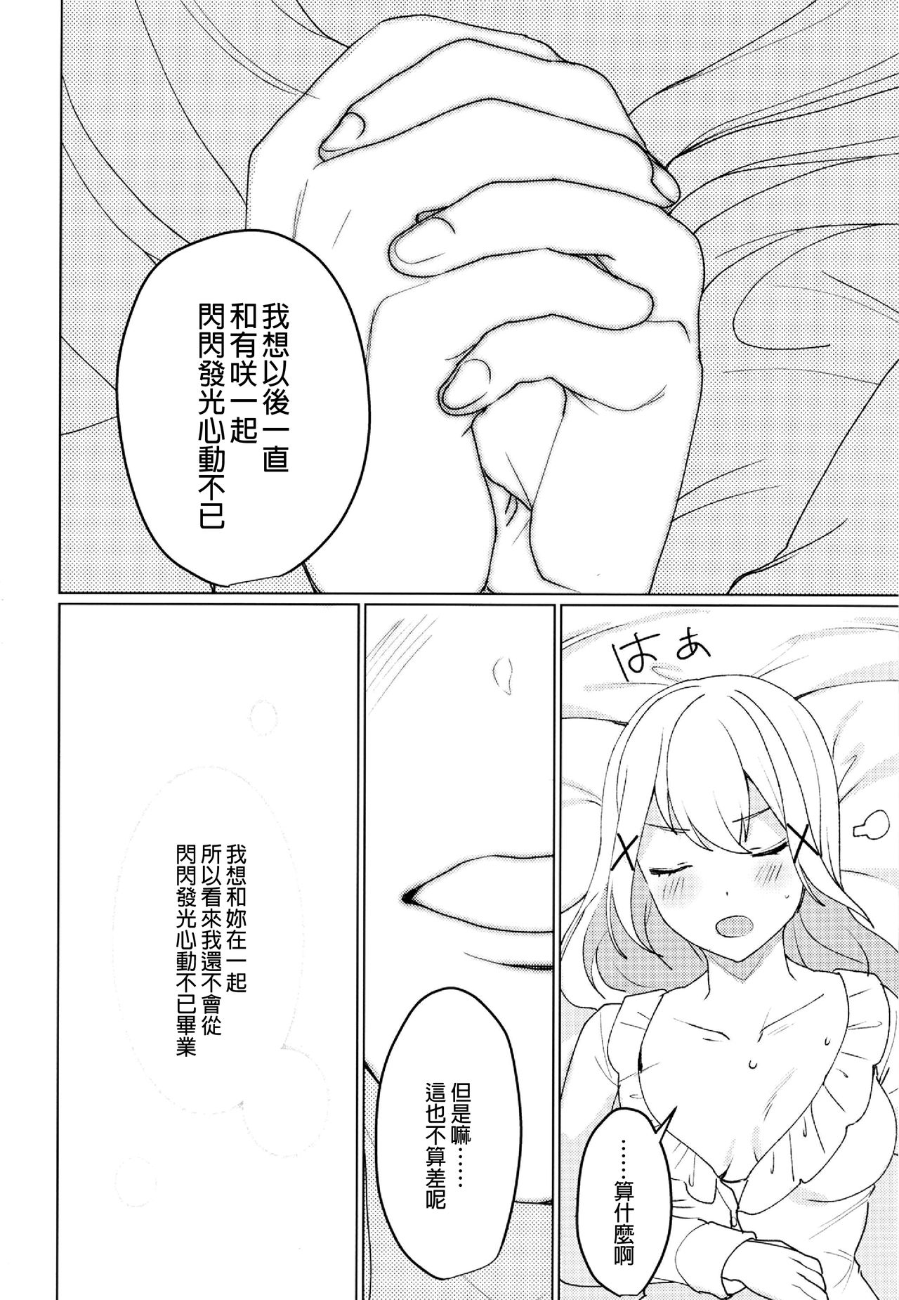 (C95) [93番街 (のちた紳)] きみときらきら (BanG Dream!) [中国翻訳]