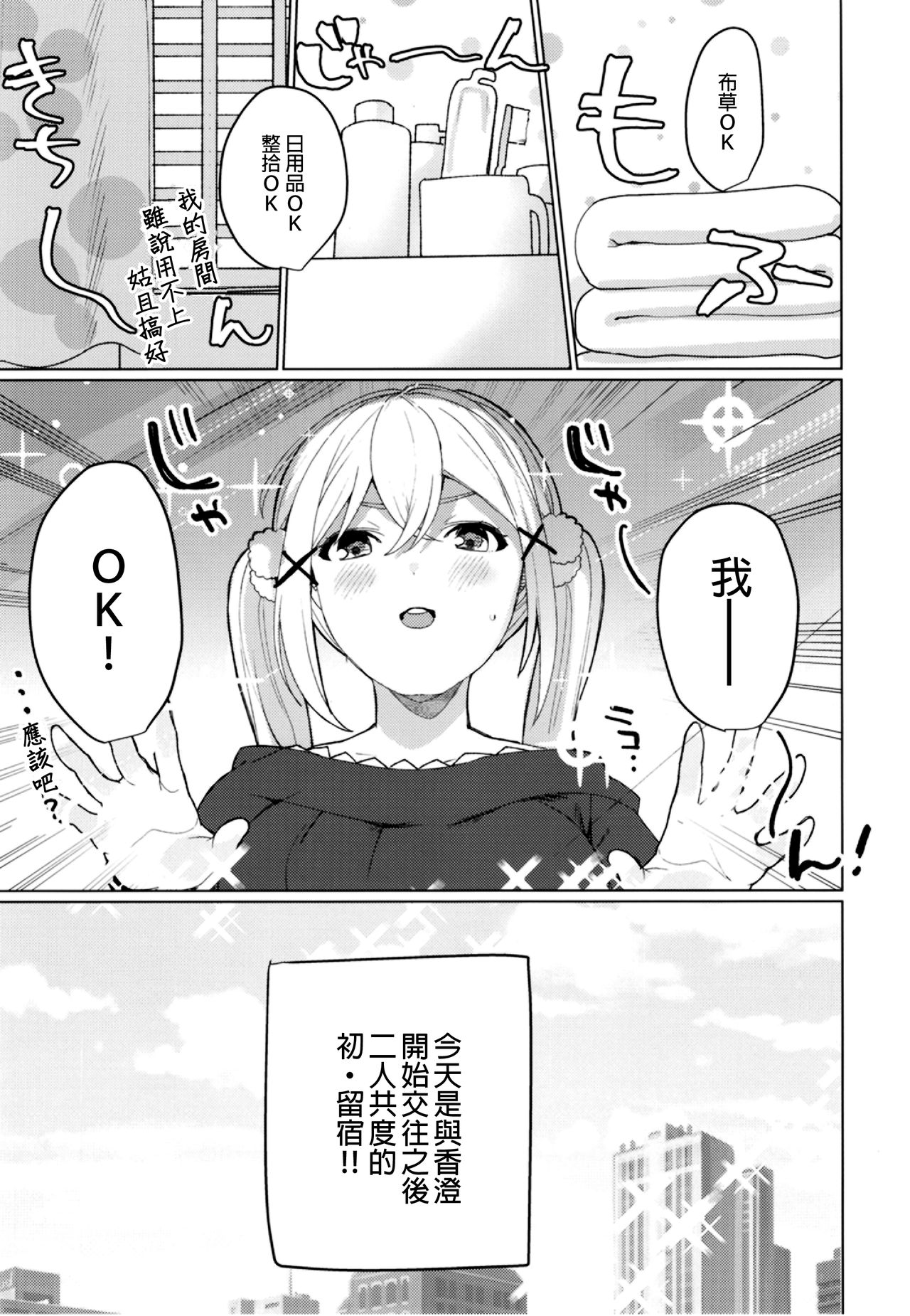 (C95) [93番街 (のちた紳)] きみときらきら (BanG Dream!) [中国翻訳]