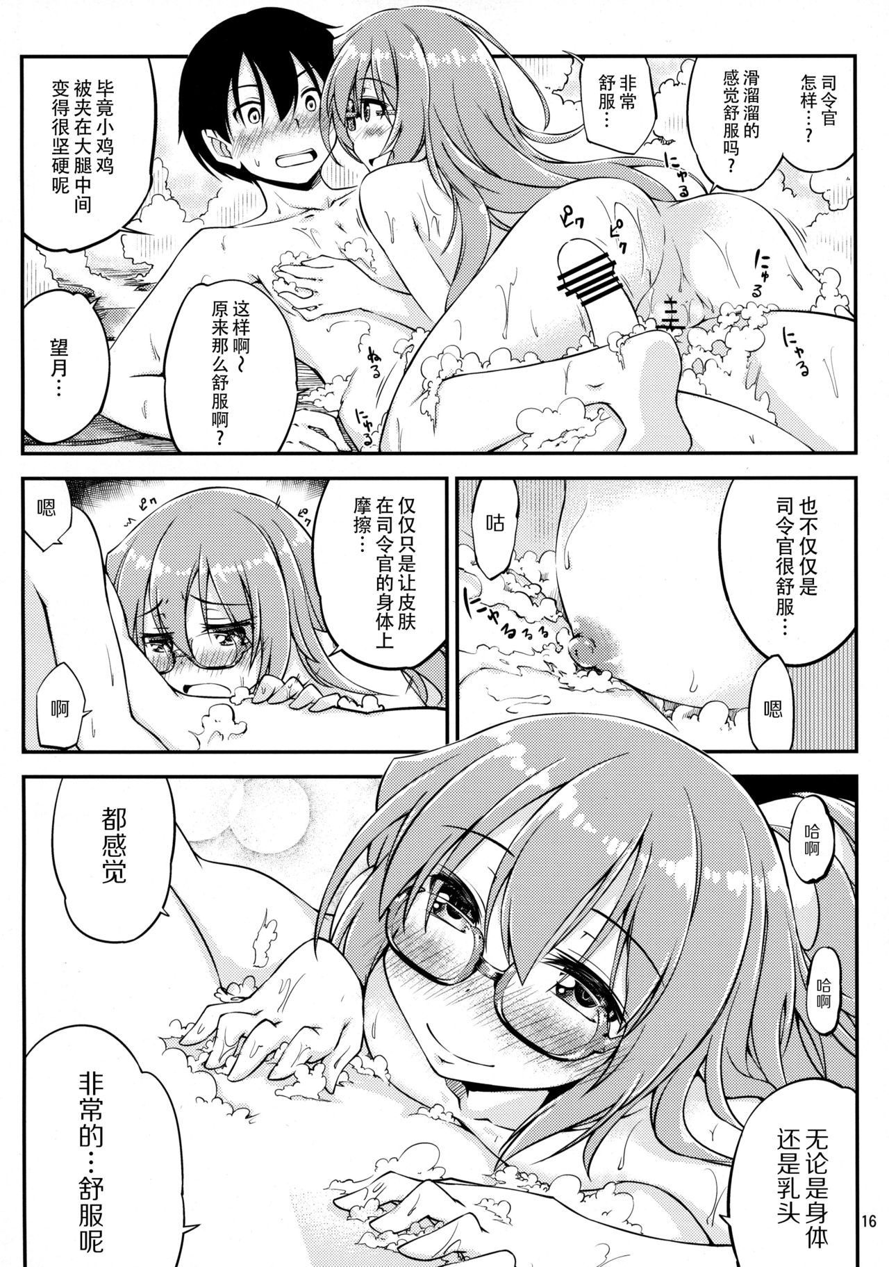 (C95) [ひつじんトコ (ひつじん)] 望月とお風呂で (艦隊これくしょん -艦これ-) [中国翻訳]