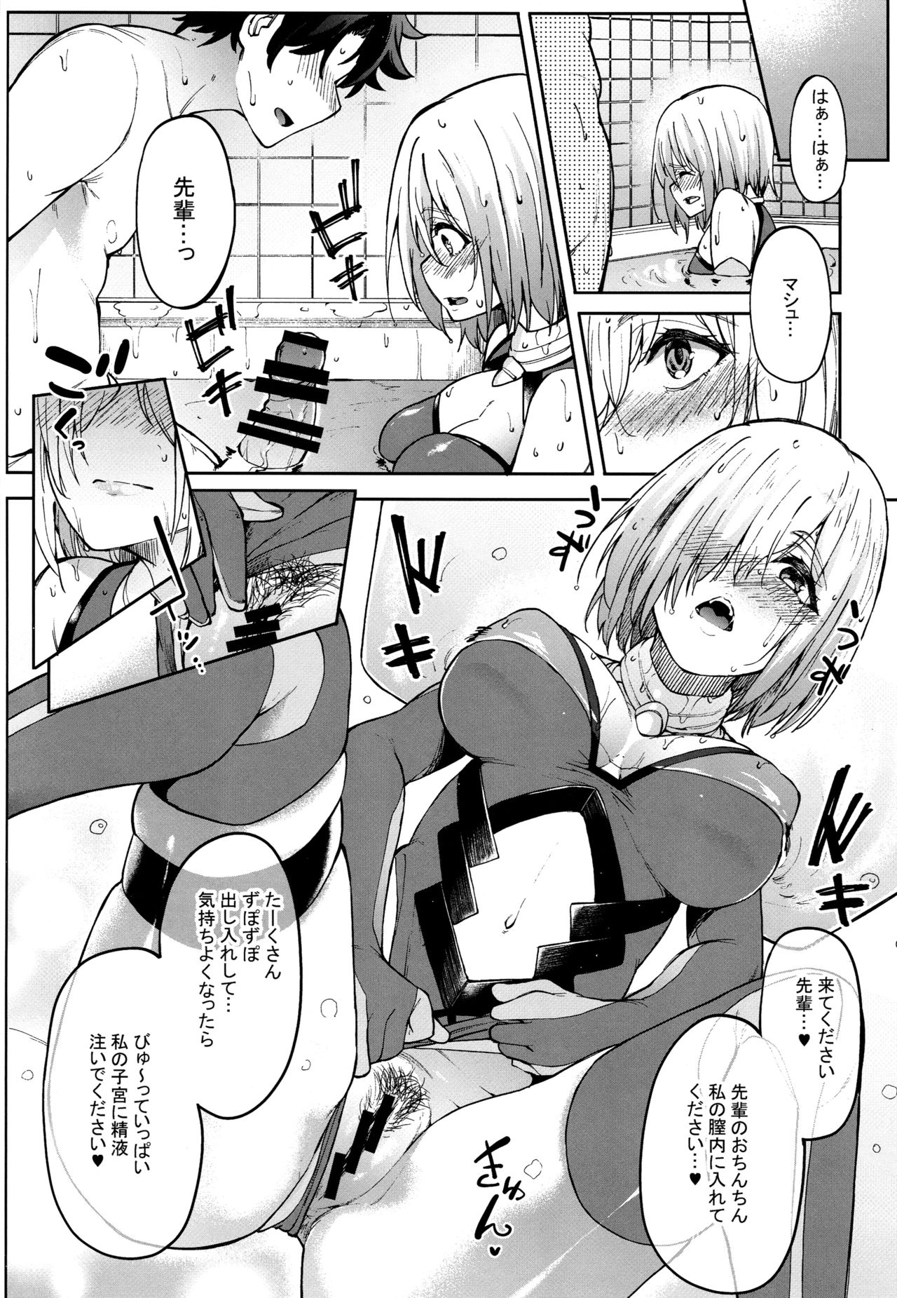 (COMIC1☆15) [セニマンカルタン (虎助遥人)] マシュとえっちしましゅ2 (Fate/Grand Order)