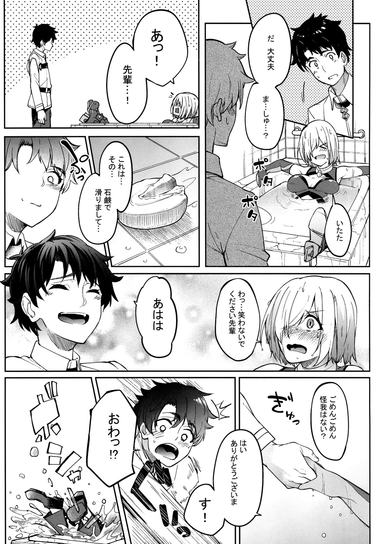 (COMIC1☆15) [セニマンカルタン (虎助遥人)] マシュとえっちしましゅ2 (Fate/Grand Order)