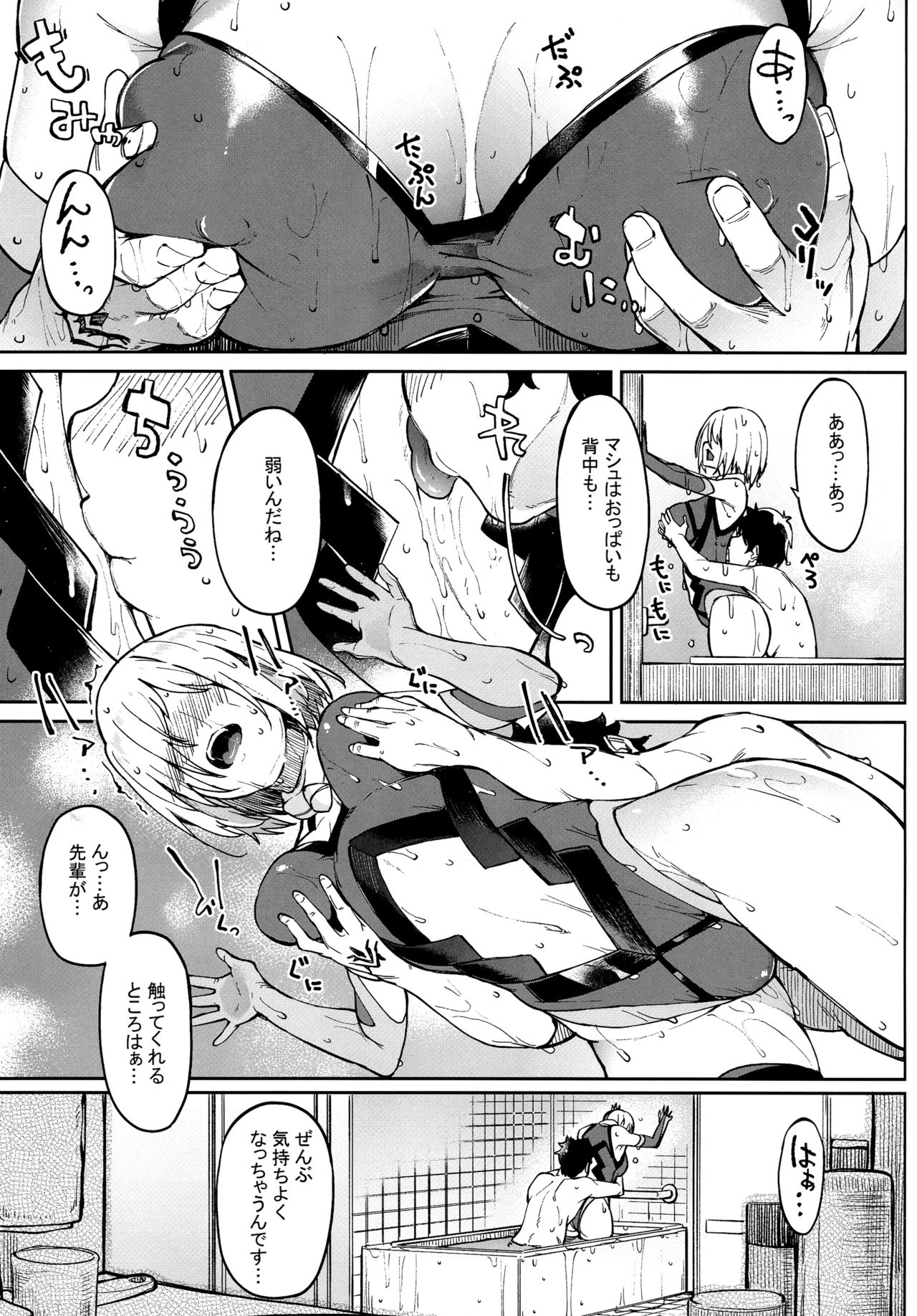 (COMIC1☆15) [セニマンカルタン (虎助遥人)] マシュとえっちしましゅ2 (Fate/Grand Order)