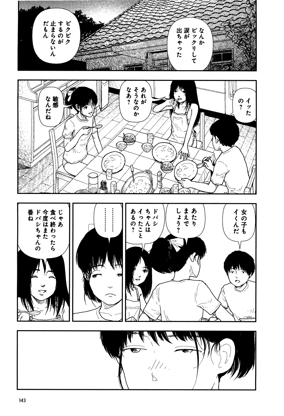 [山本直樹] 分校の人たち I