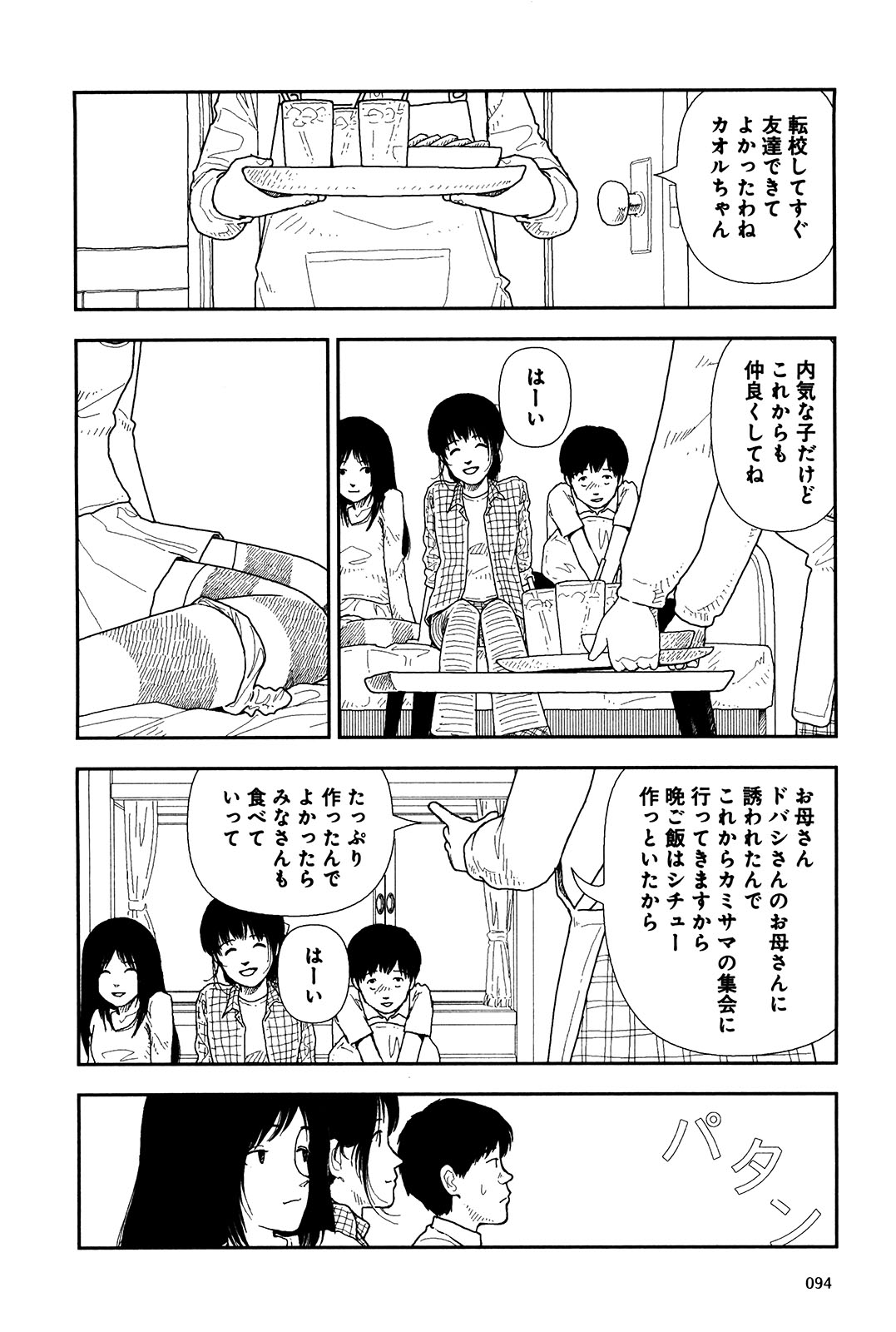 [山本直樹] 分校の人たち I