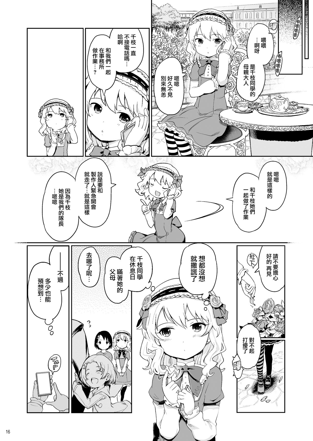 [日本帝國図書館 (木谷椎、はんぺら、アル・イース)] Pさんといっしょ!2 (アイドルマスター シンデレラガールズ) [中国翻訳] [DL版]